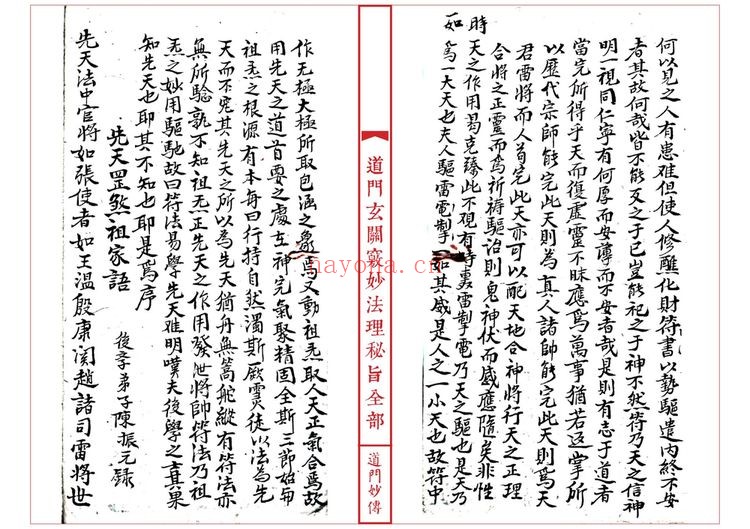 符咒法本《道妙法理玄关诸窍秘旨》PDF电子书（98页）