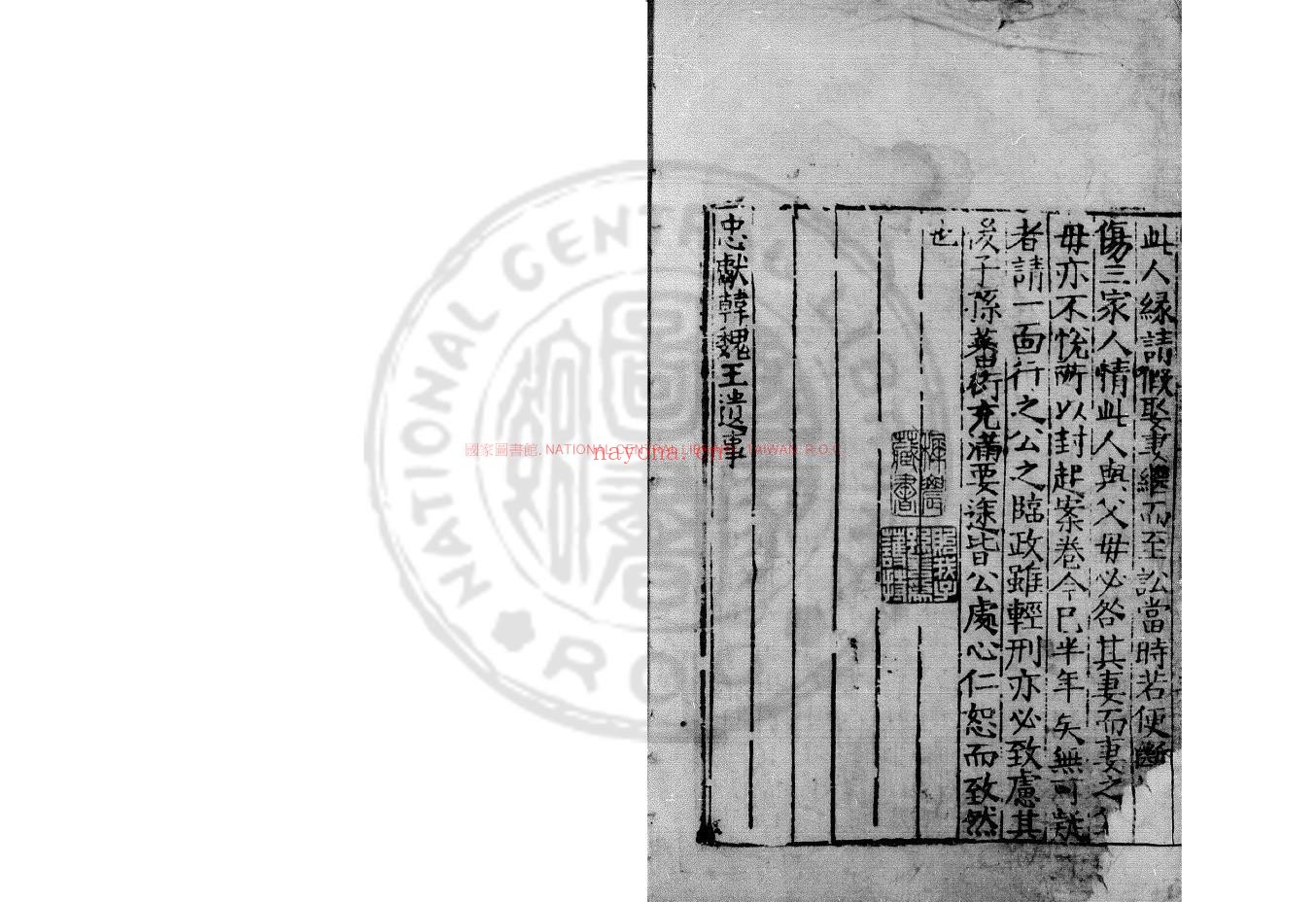 安阳集_(宋)韩琦撰_明万曆丁亥(十五年_1587)安阳郭朴昼锦堂刊本