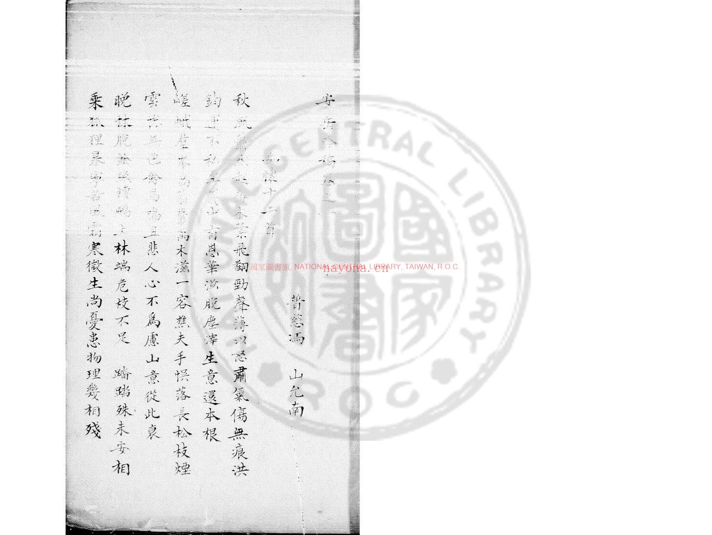 ·安岳吟稿_(宋)冯山撰_旧钞本