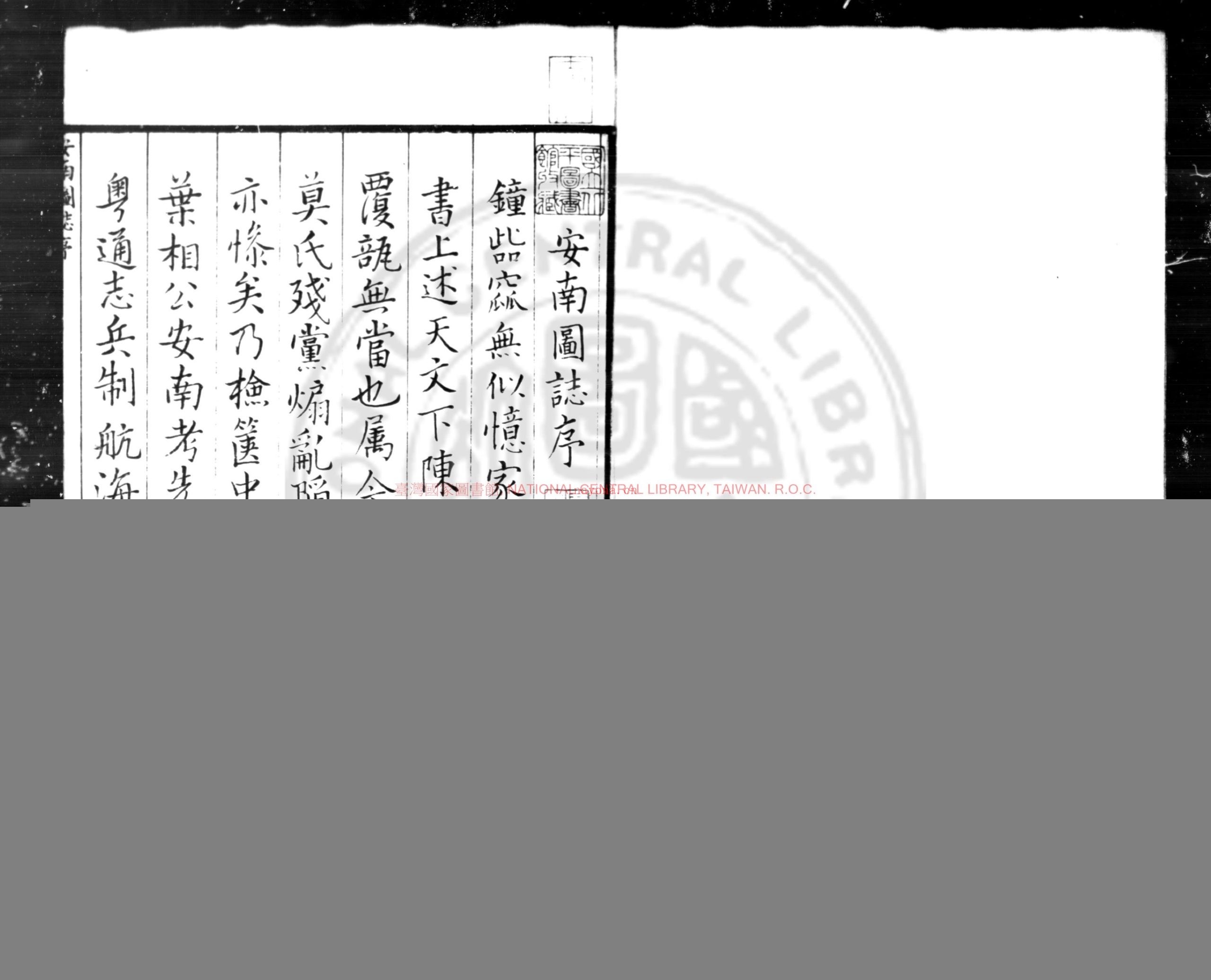 安南图誌_(明)邓钟撰_清初影钞明万曆(1573-1620)刊本