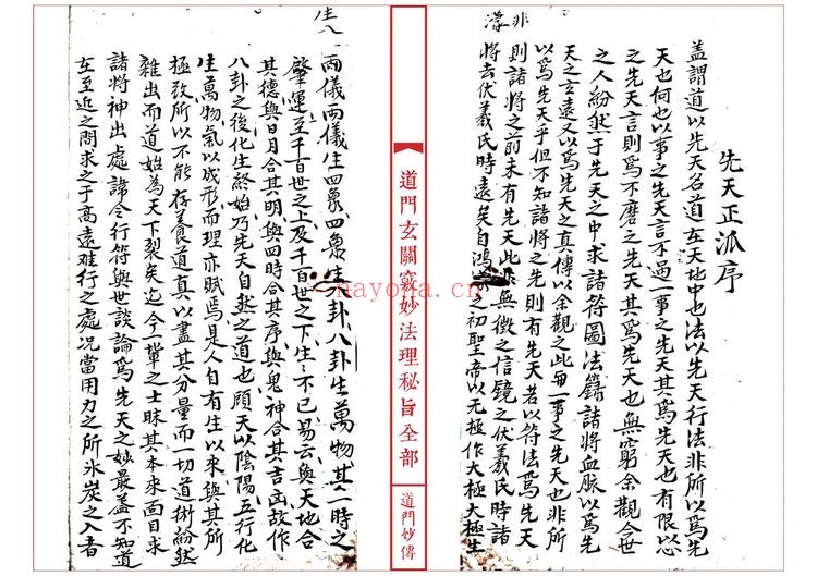 符咒法本《道妙法理玄关诸窍秘旨》PDF电子书（98页）