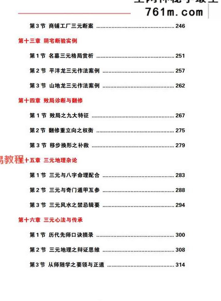 《三元地理催丁贵秘诀》上下册 共计622页