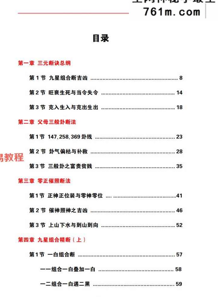 《三元地理催丁贵秘诀》上下册 共计622页