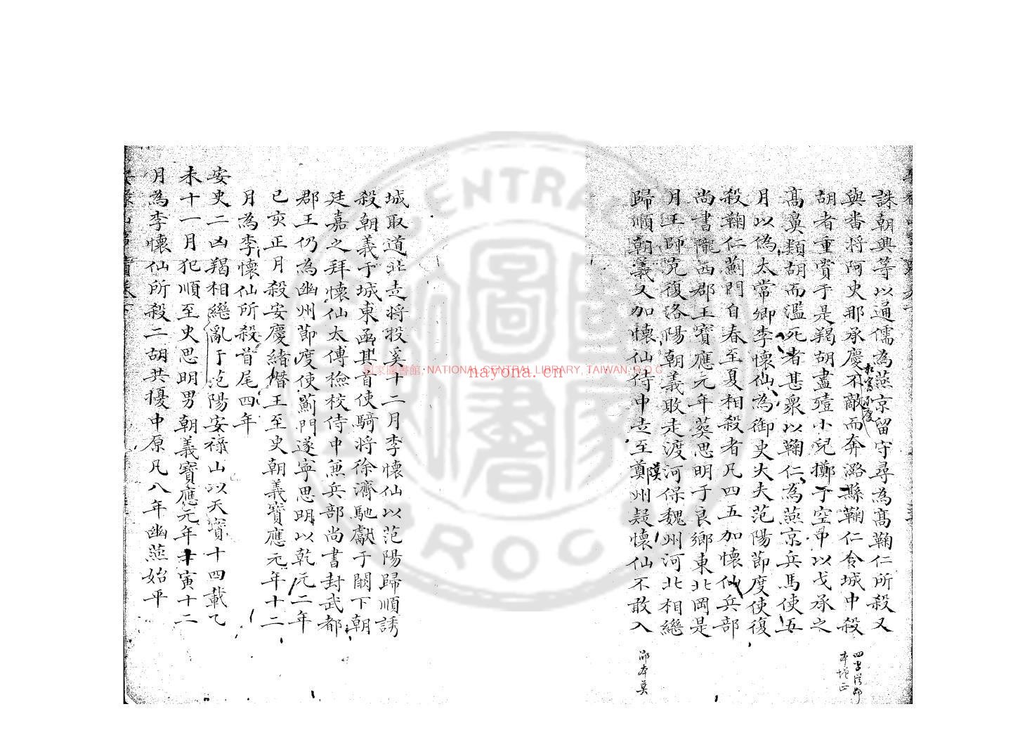 安禄山事蹟_(唐)姚汝能撰_清道光辛卯(11年)六安晁氏活字印本