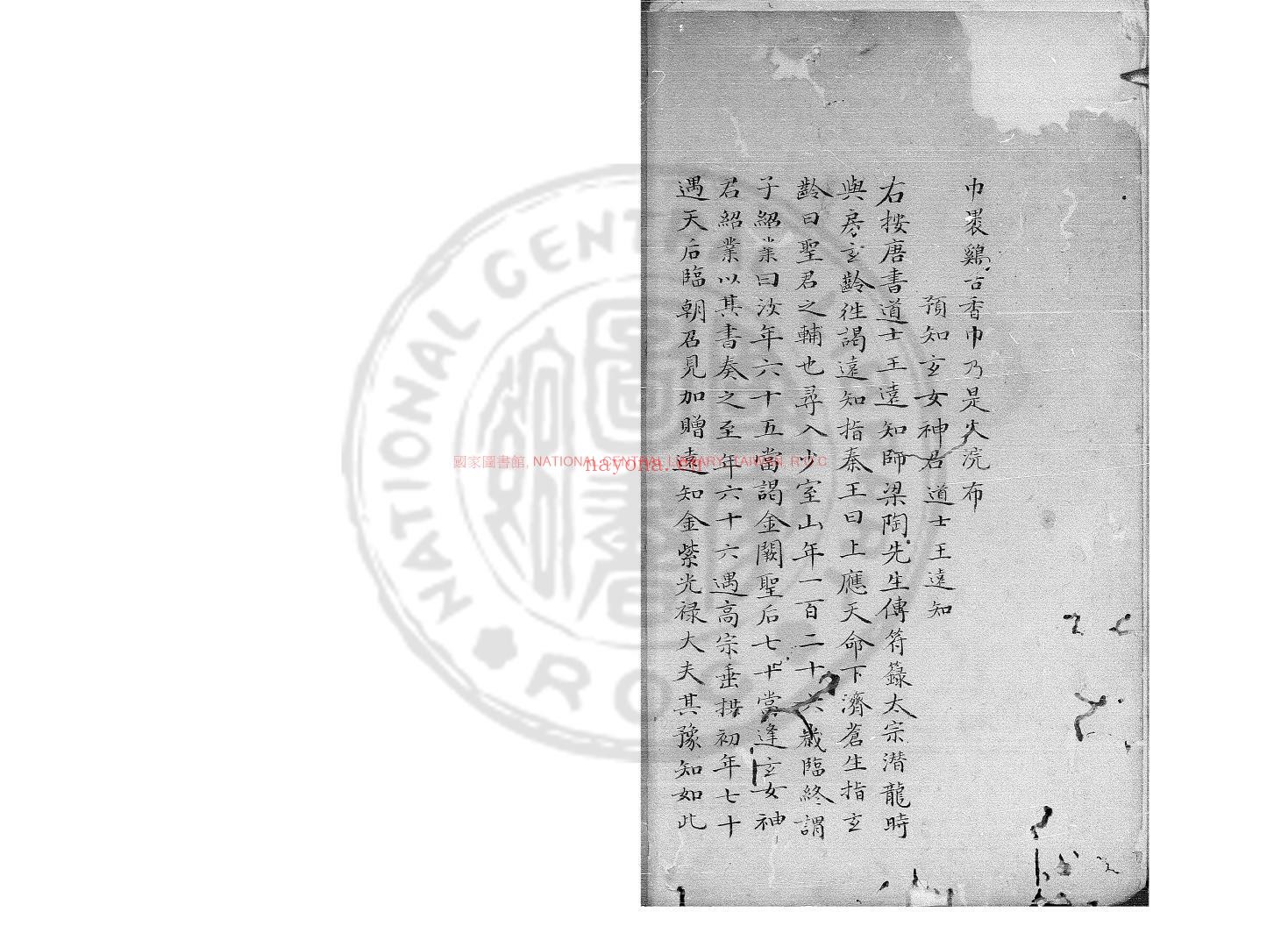安禄山事蹟_(唐)姚汝能撰_清道光辛卯(11年)六安晁氏活字印本