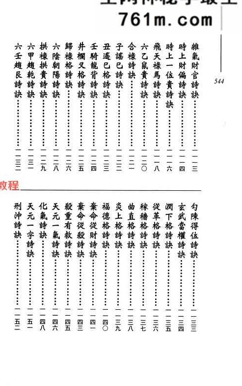 《官版渊海子平评注》徐宇辳 上下两册pdf