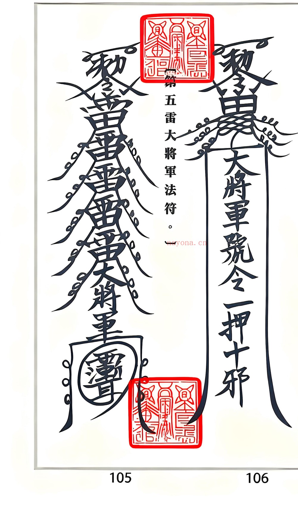 茅山白莲真心符篇原件55页电子版 ：