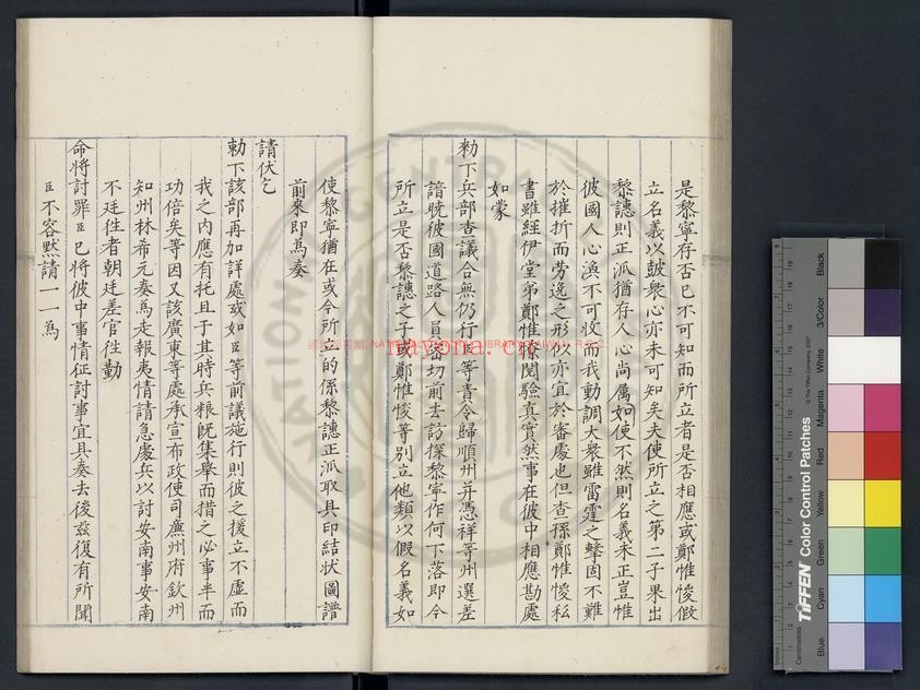 安南奏议_明蓝格钞本