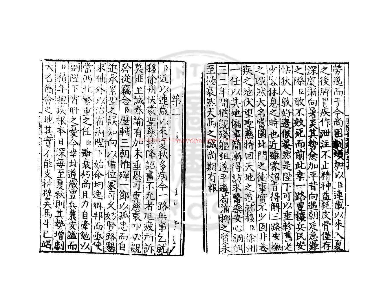 安阳集_(宋)韩琦撰_明万曆丁亥(十五年_1587)安阳郭朴昼锦堂刊本