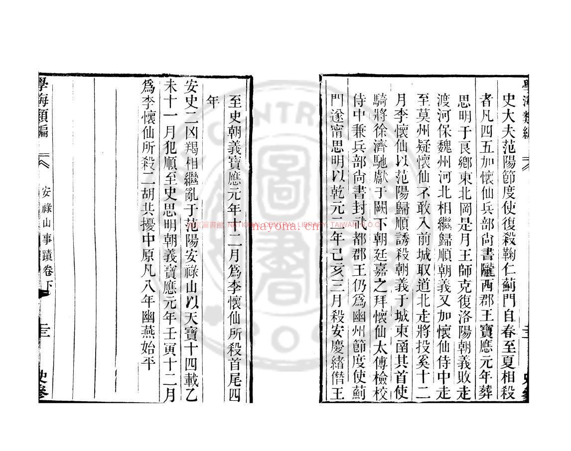 安禄山事蹟_(唐)姚汝能撰_清吴翌凤钞本
