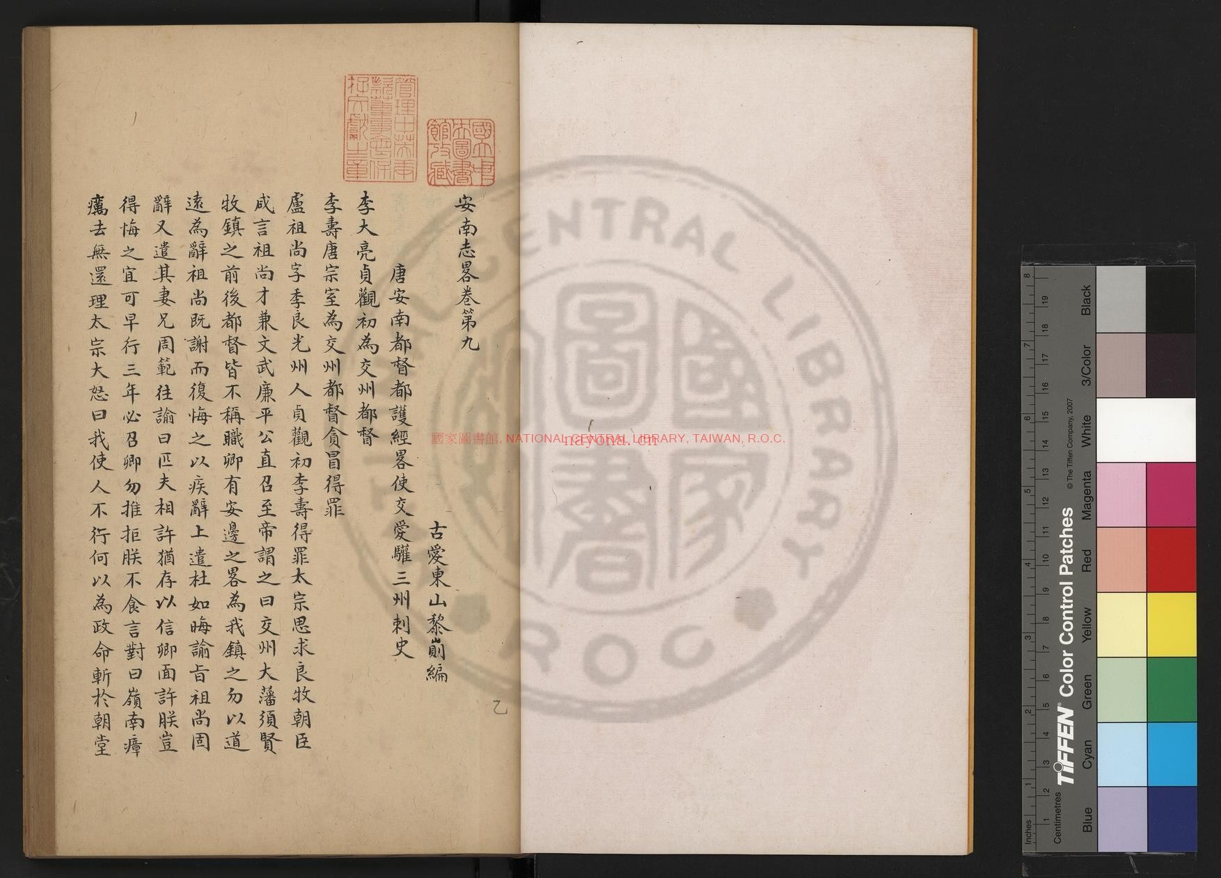 安南志略_(元)黎崱撰_旧钞本