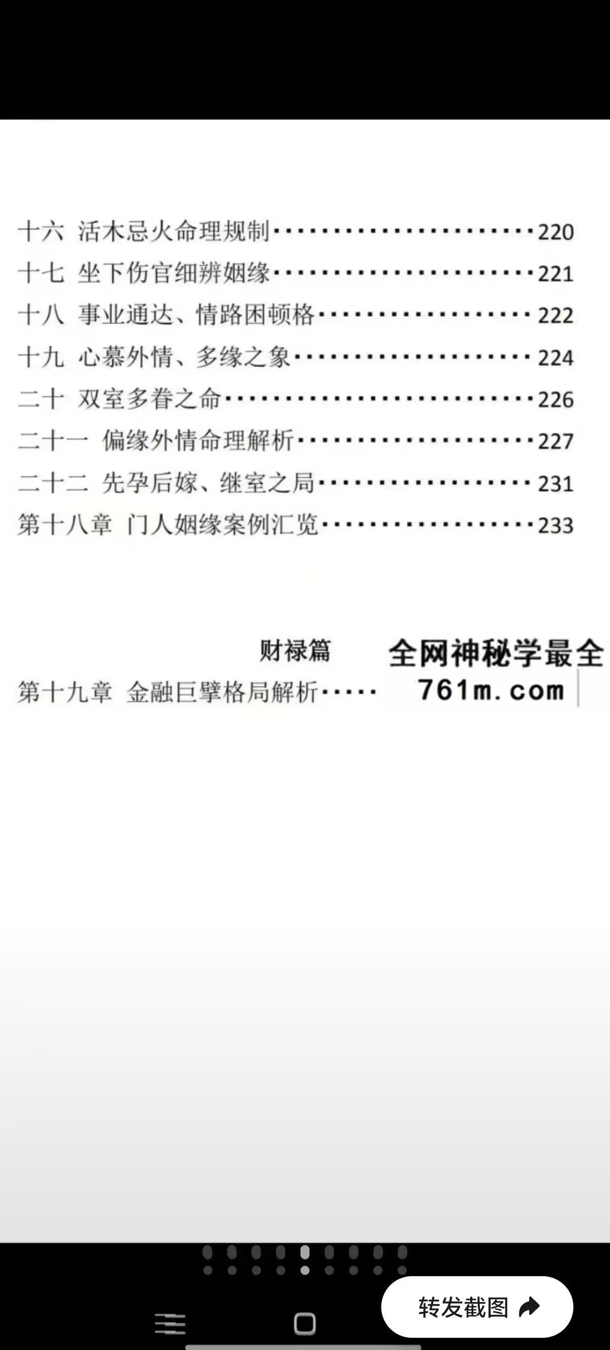 盲派八字高阶象法 宋兆国pdf