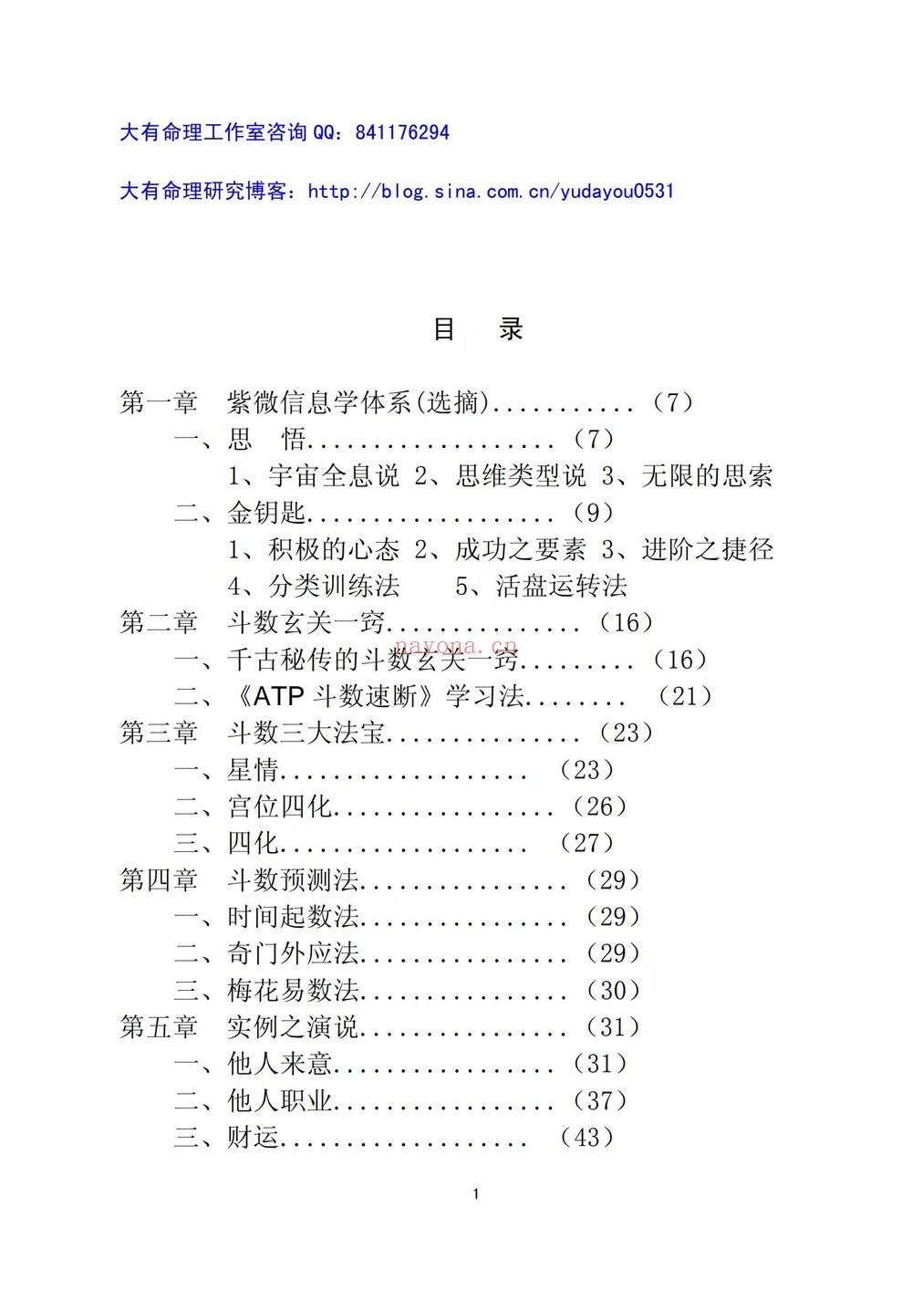 《紫云理论》PDF电子书（55册PDF电子书）