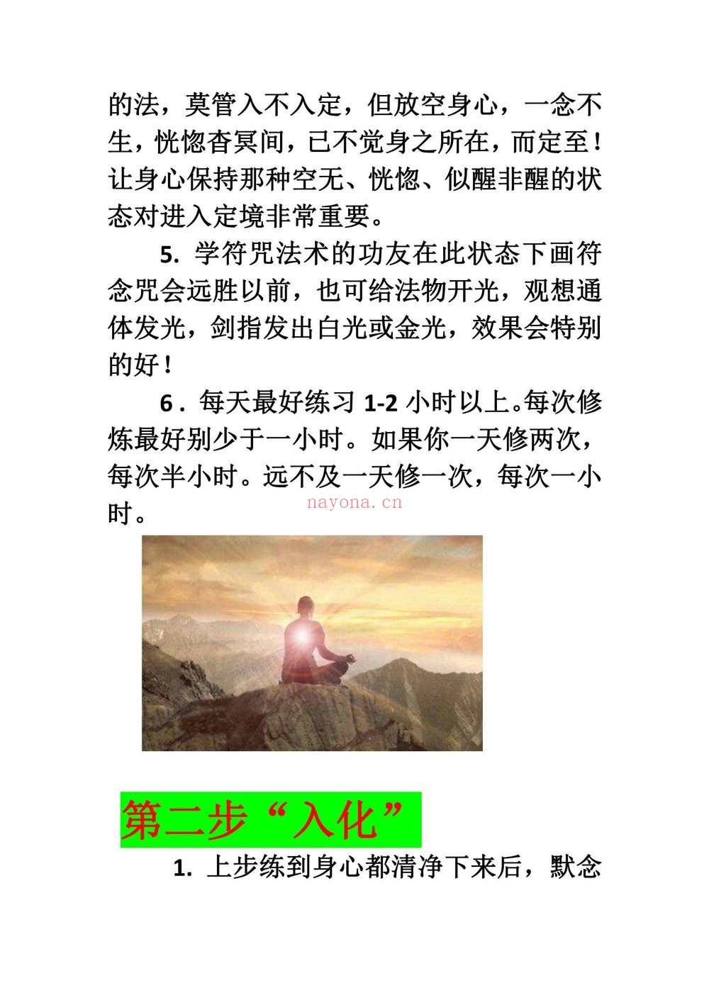 《超级快速增功天门速通法1》PDF电子书（20页）