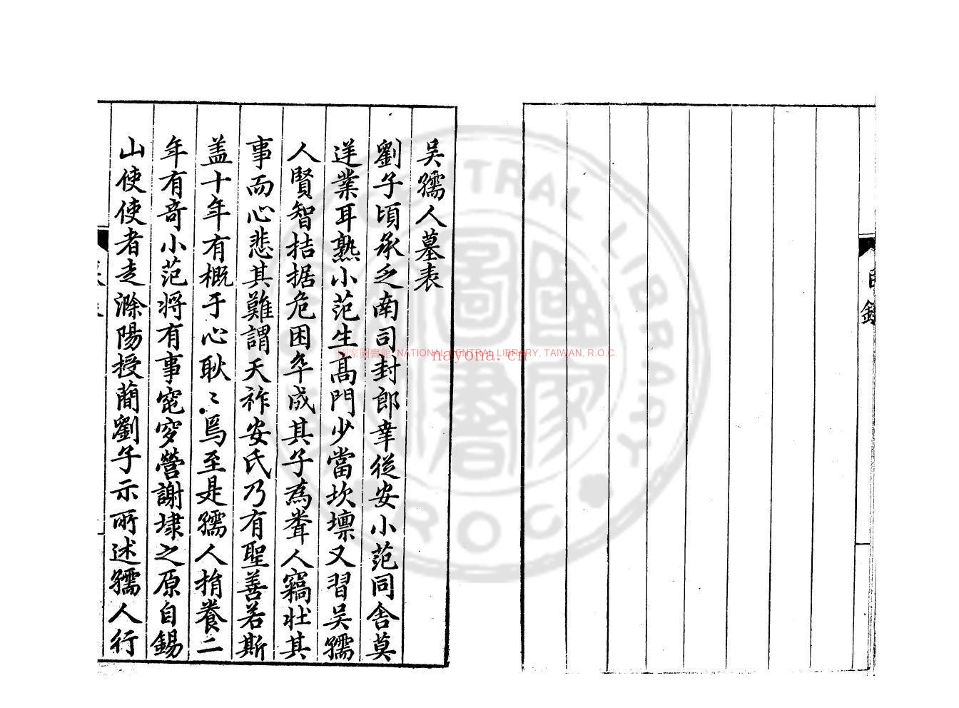 安母吴孺人葬录_(明)安希范编_明万曆间(1573-1620)安氏刊本