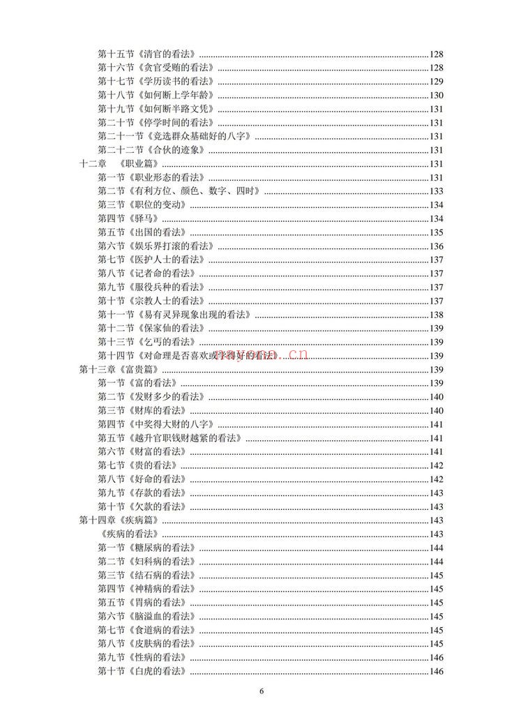 《八字天书之高级心法》PDF电子书（183页）