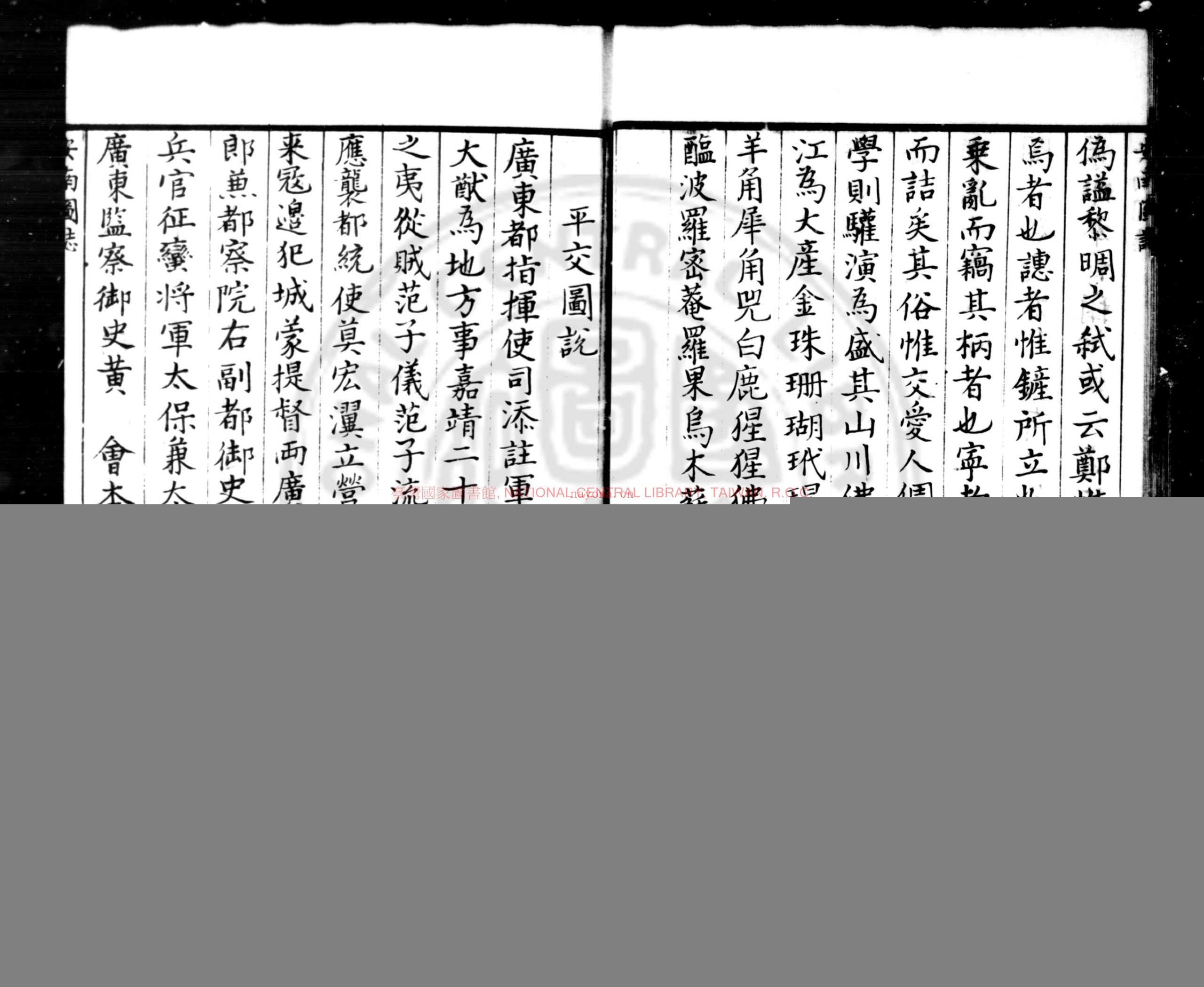 安南图誌_(明)邓钟撰_清初影钞明万曆(1573-1620)刊本