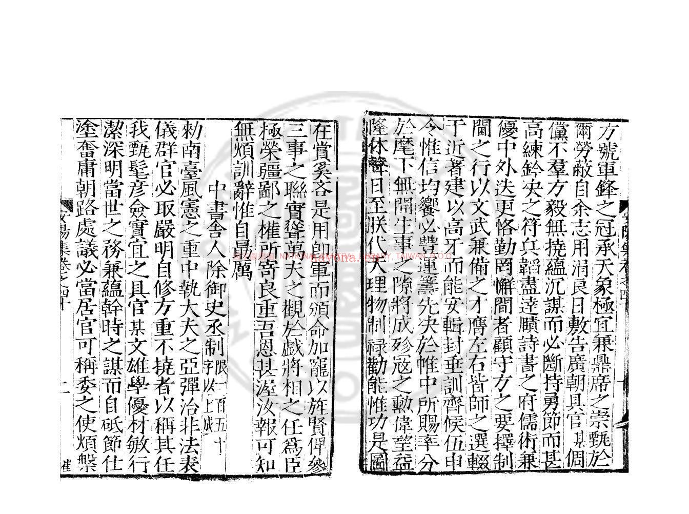 安阳集_(宋)韩琦撰_明正德九年(1514)张士隆河东书院刊本