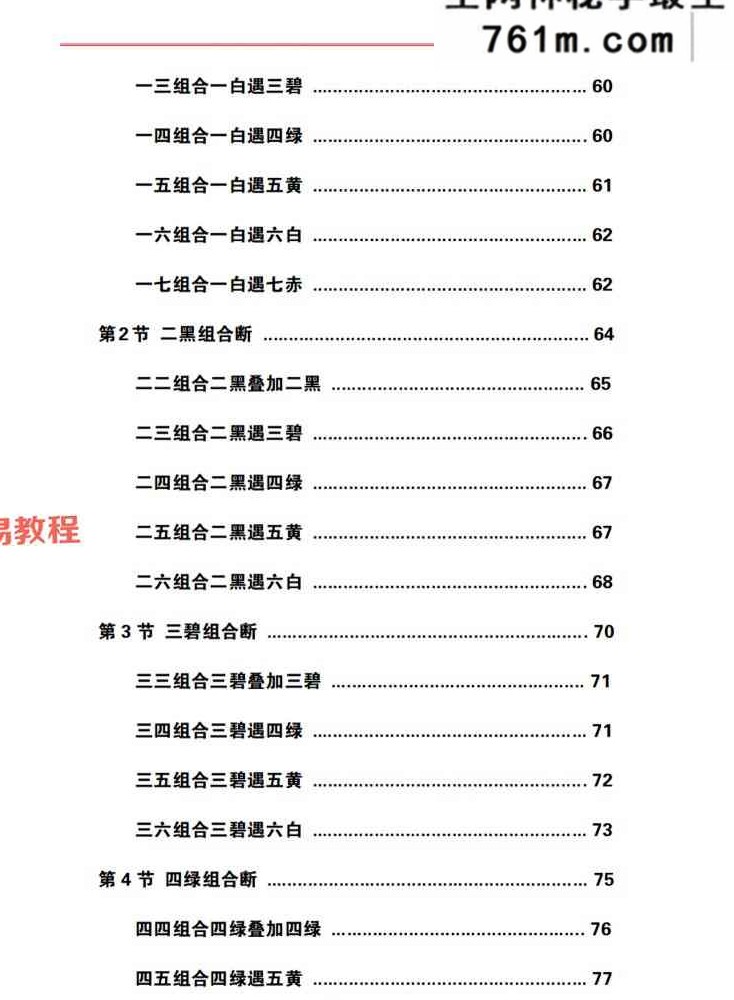 《三元地理催丁贵秘诀》上下册 共计622页