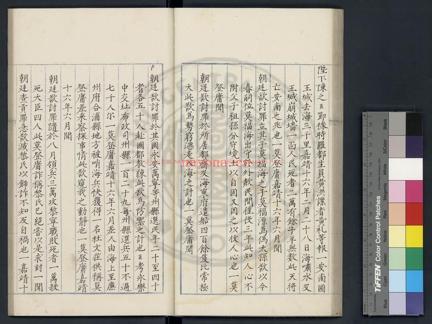 安南奏议_明蓝格钞本