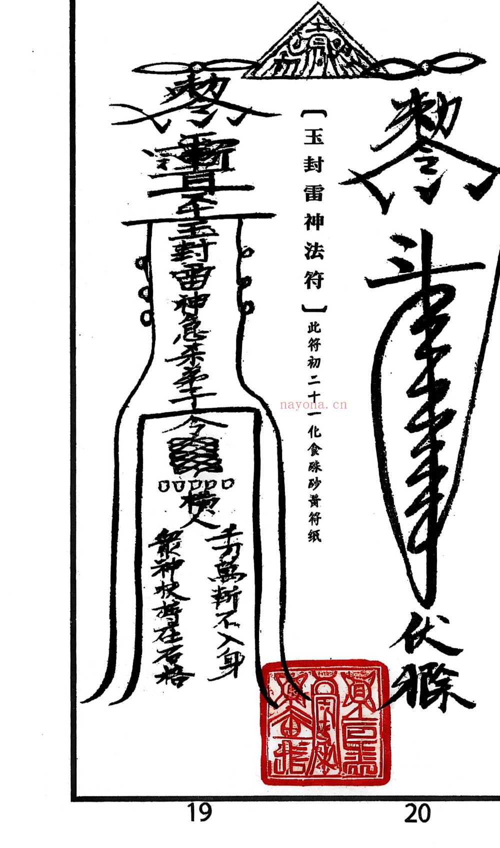 茅山白莲真心符篇原件55页电子版 ：