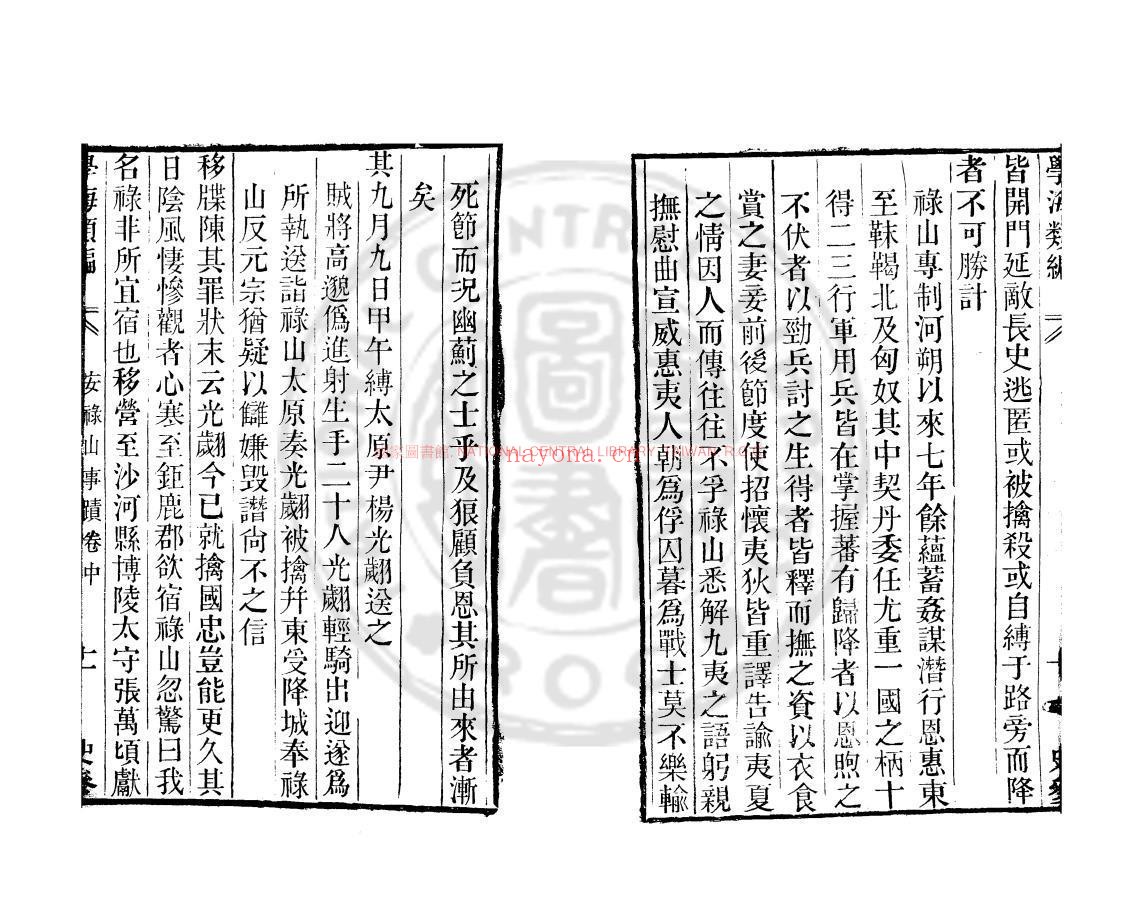安禄山事蹟_(唐)姚汝能撰_清吴翌凤钞本