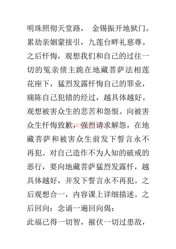 《地藏王菩萨法脉》PDF电子书（17页）