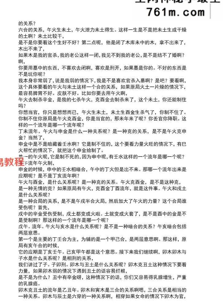 单齐云盲派高级班 文字记录468页