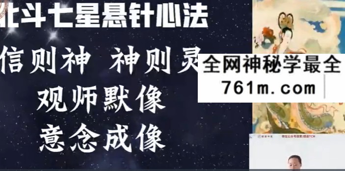 德道中医 北斗七星悬针21集