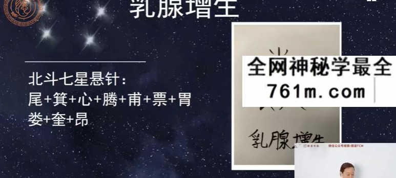 德道中医 北斗七星悬针21集