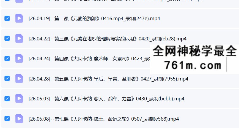 2026年 散人韦特塔罗 25集