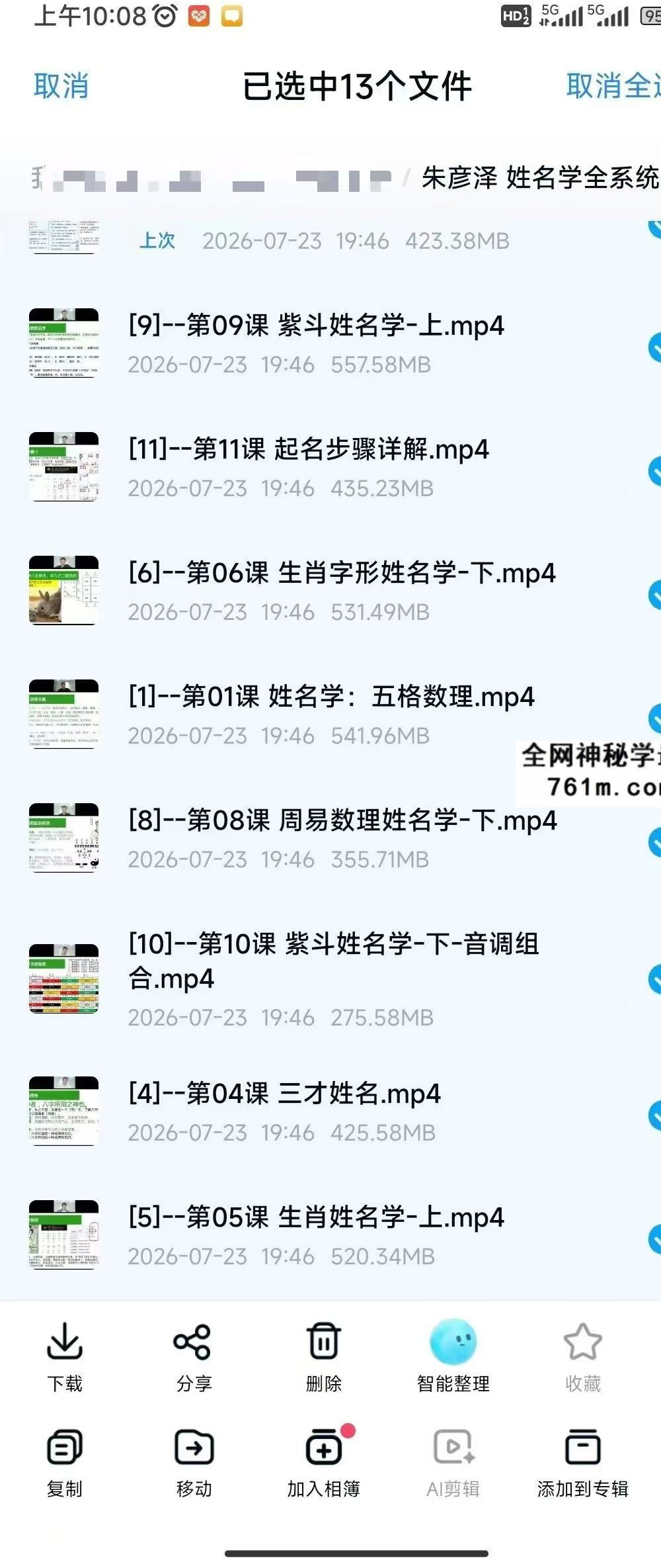 朱彦泽 姓名学全系统13集
