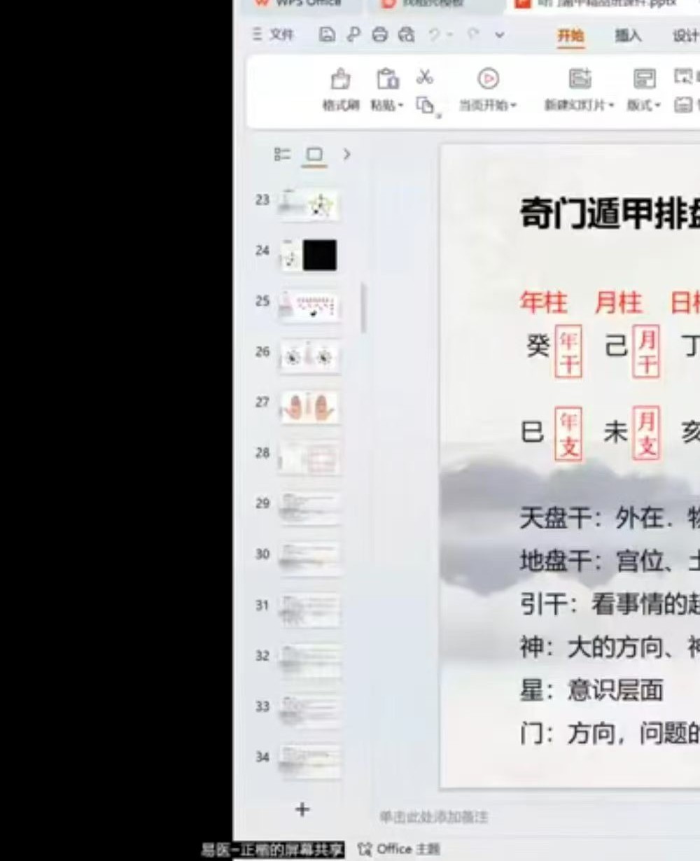 杨正楷《阴盘奇门遁甲精品（终身盘）》19集