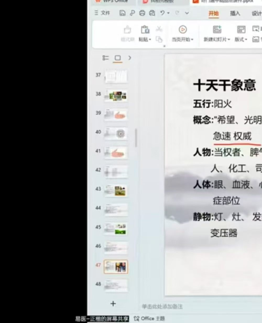 杨正楷《阴盘奇门遁甲精品（终身盘）》19集