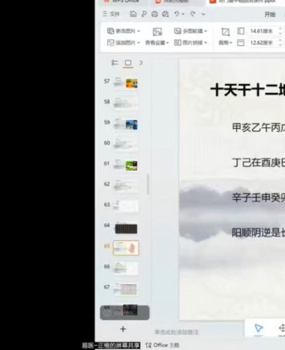 杨正楷《阴盘奇门遁甲精品（终身盘）》19集