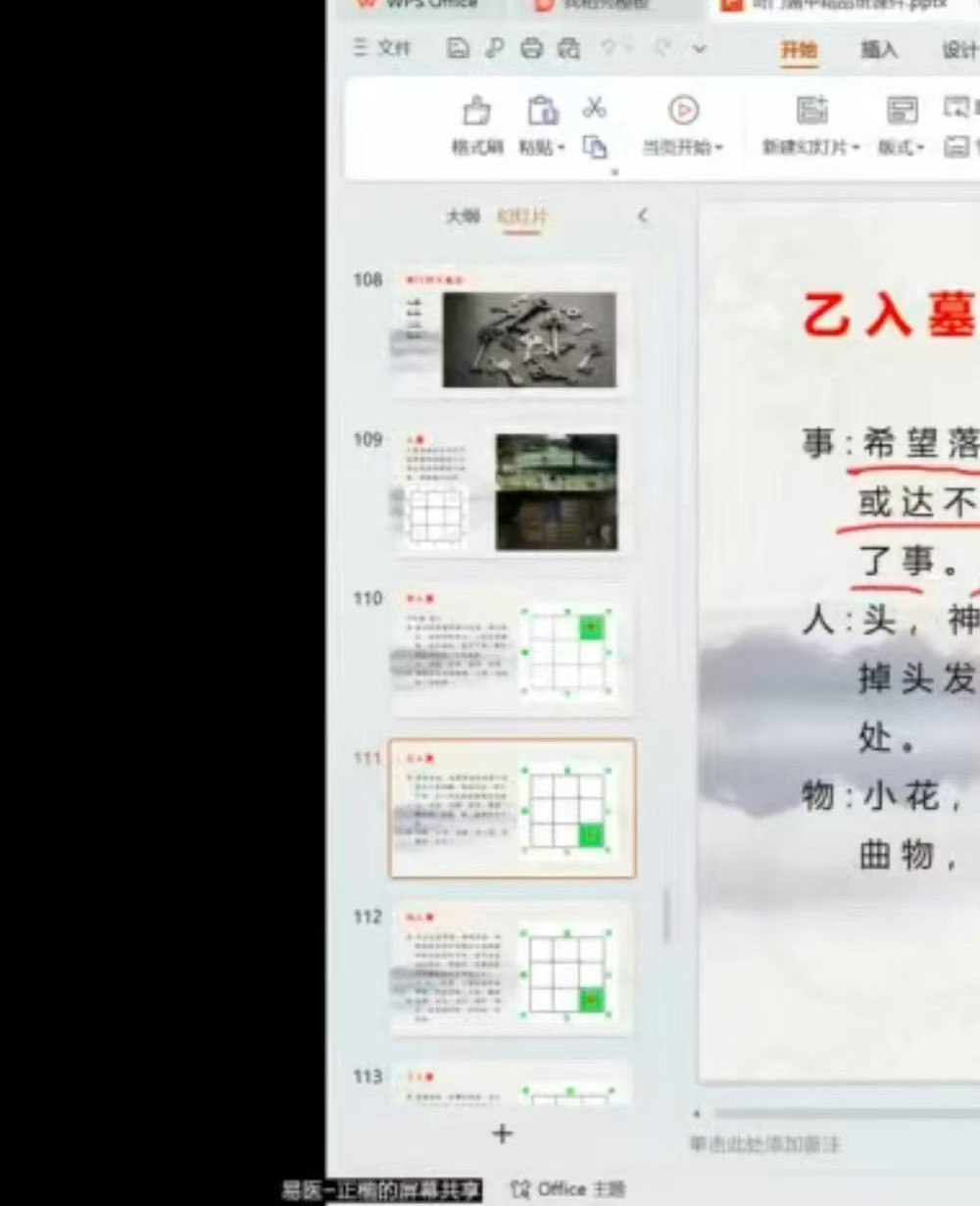 杨正楷《阴盘奇门遁甲精品（终身盘）》19集