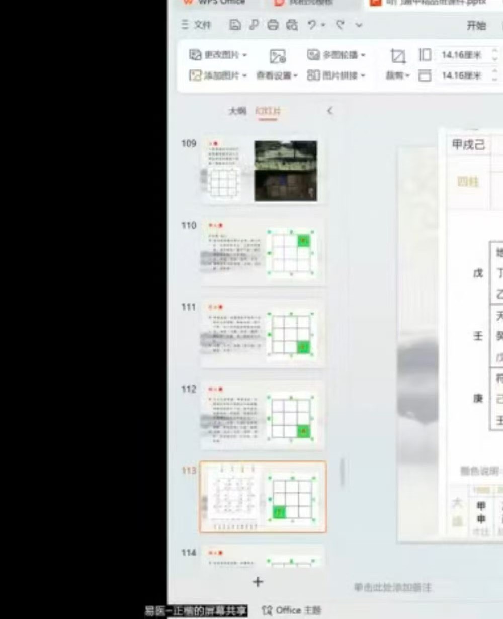 杨正楷《阴盘奇门遁甲精品（终身盘）》19集