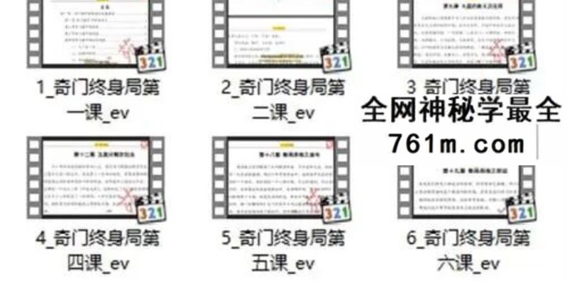 乙巳年奇门终身局解读（第一期）6集