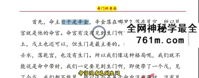 乙巳年奇门终身局解读（第一期）6集