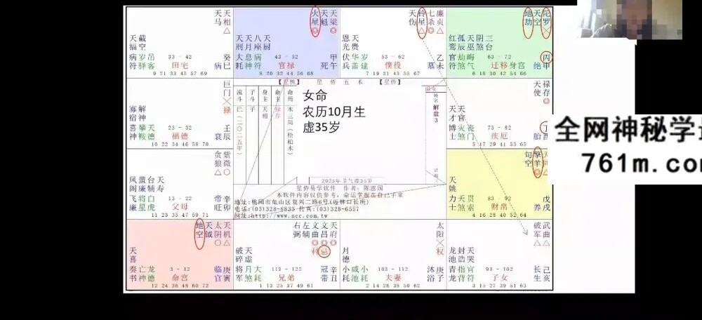 宛烨 紫微斗数实战解析论盘课3集