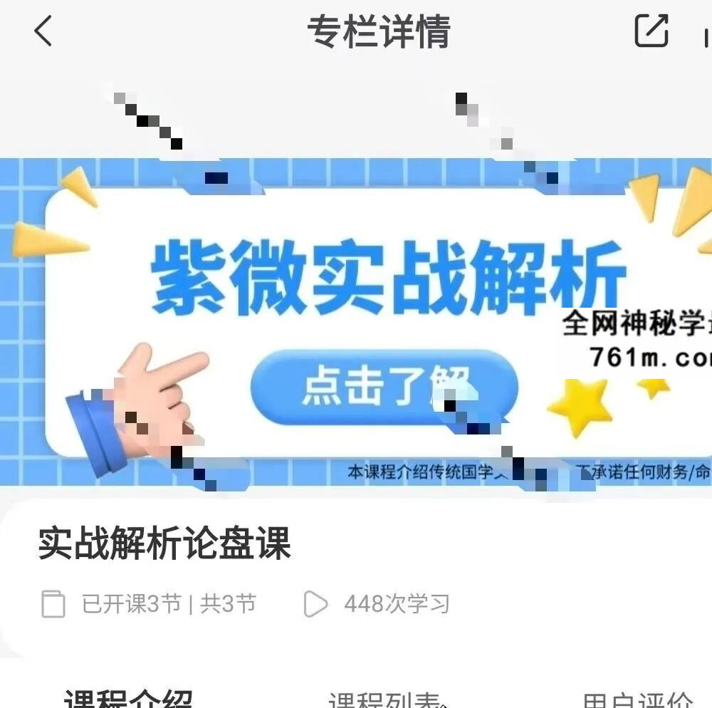 宛烨 紫微斗数实战解析论盘课3集