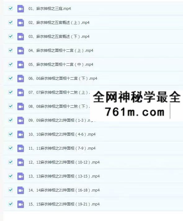 慧清《麻衣神相》15集