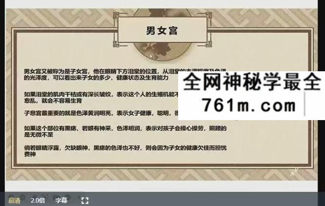 慧清《麻衣神相》15集