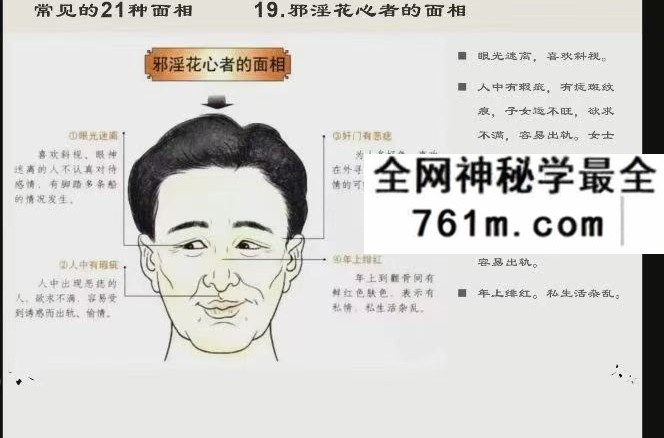 慧清《麻衣神相》15集