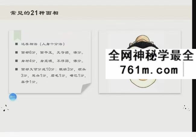 慧清《麻衣神相》15集