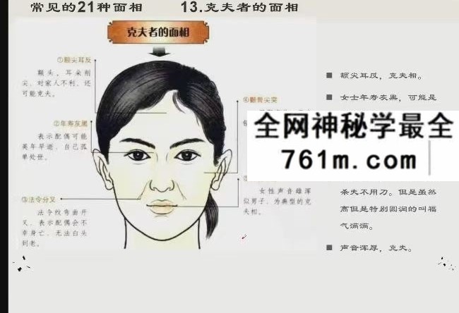 慧清《麻衣神相》15集