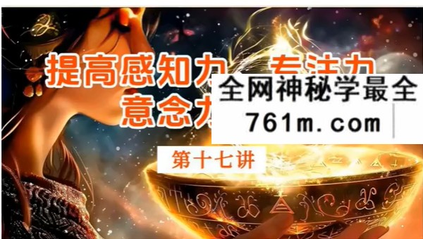 黄君光（依晨）第34期【自我疗愈训练营】激发大脑潜能，开启灵视力，开启自我疗愈能力