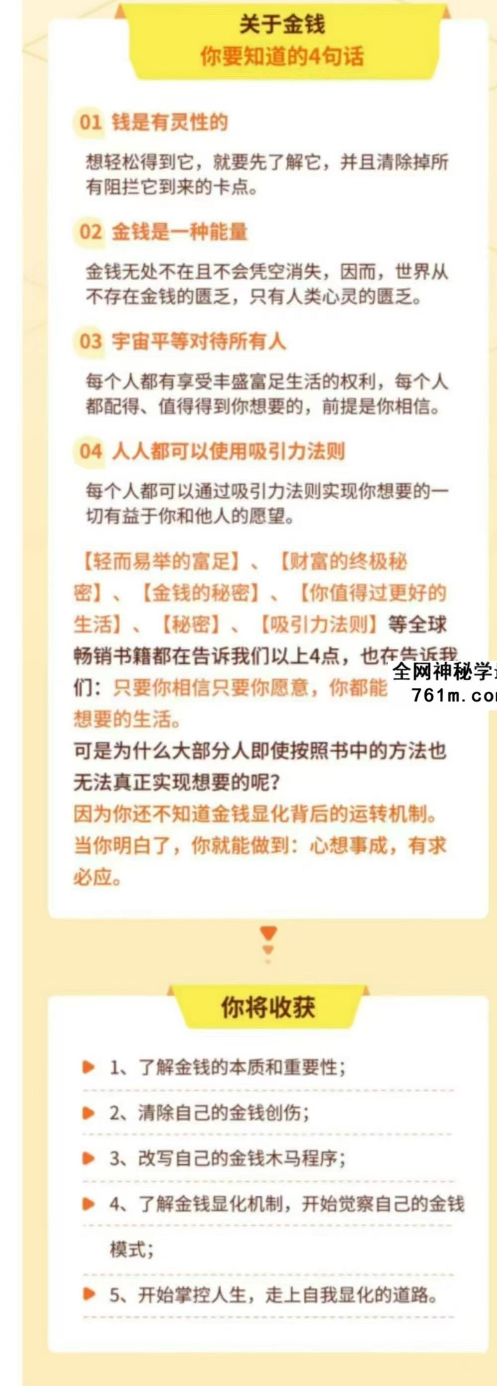 7节让你了解宇宙显化机制，你就能显化你想要的财富，心想事成