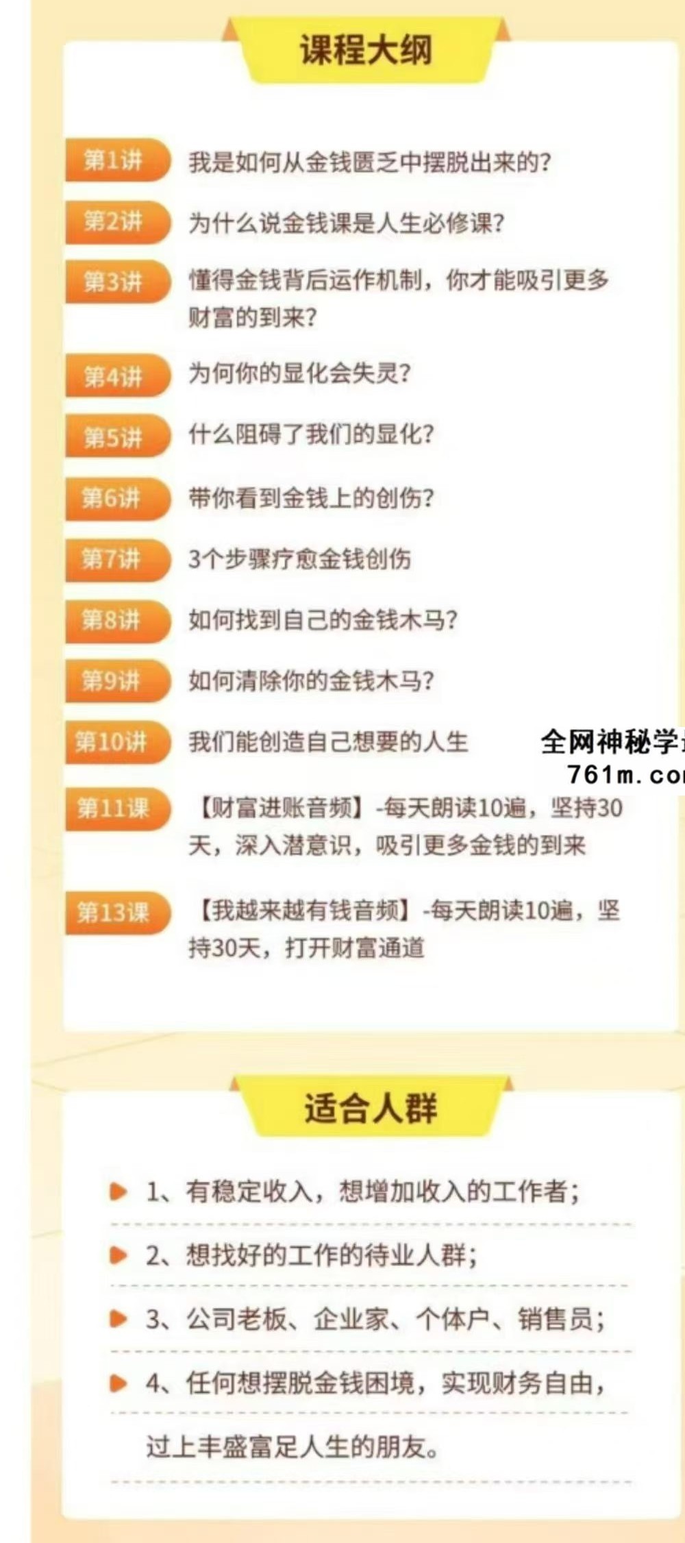 7节让你了解宇宙显化机制，你就能显化你想要的财富，心想事成