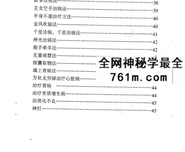 道家逍遥派丹药法术神通绝技班（内部教材）45页